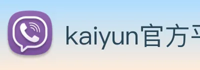 kaiyun官方平台 Logo